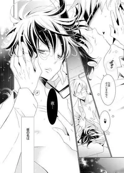 [僕の心臓] 愛と欲望は新しい学園で 夜くんのイケない性事情