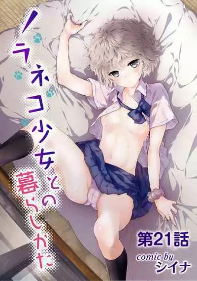 Noraneko Shoujo to no Kurashikata Ch. 1-27