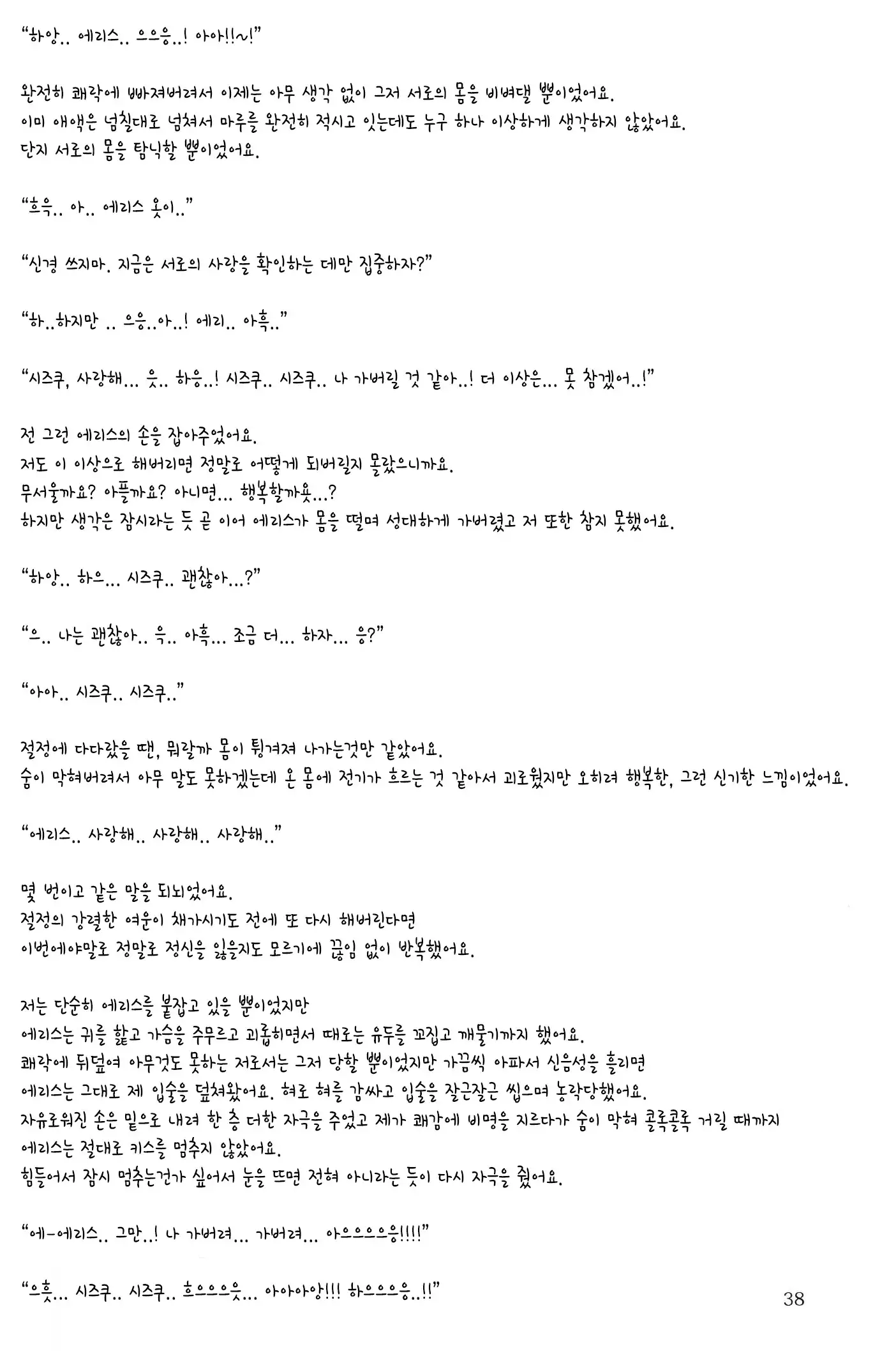 Sono Hanabira ni Kuchizuke wo - A Valentine Rhapsody