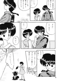 Yell 2 (Ranma 1/2)