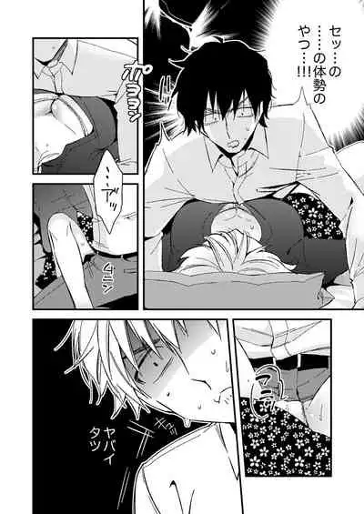 12歳差の肉食エッチ～何度もしたのに…もっとシたい！【デラックス版】