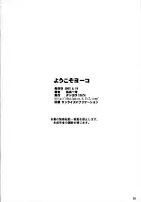 (C72) [Dashigara 100% (Minpei Ichigo)] Youkoso Yoko (Tengen Toppa Gurren Lagann) [English]