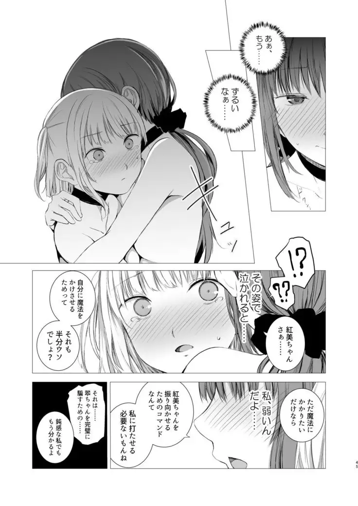 Juuniji no Mahoutsukai