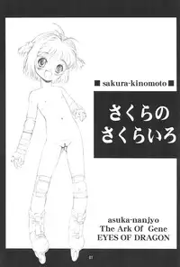 (SC35) [Idenshi no Fune (Nanjou Asuka)] Sakura no Sakurairo (Cardcaptor Sakura)