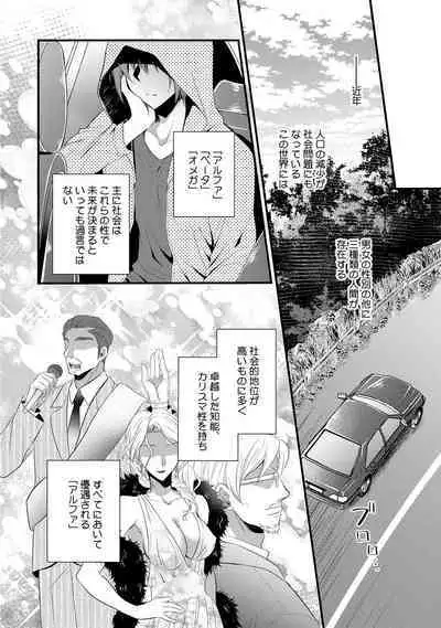 Zetsurin Do S na Alpha Counselor