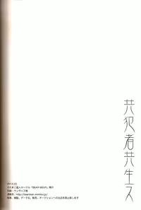 [BEAR-BEAR (Shiroku Mako)] Kyouhansha Tomoikisu (Psycho-Pass)