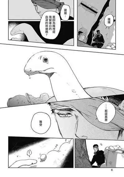 Sahara no Sekiganrou | 撒哈拉的独眼狼 1-5