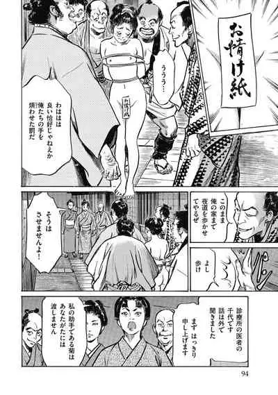 Tenpou Momoiro Suikoden 4