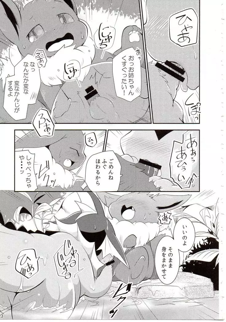 Watashi to tamago to 3-biki no ko