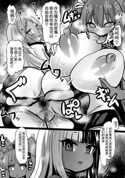 Majo to Royal Chikubi Hime