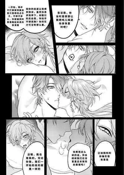 Forbidden knowledge（Genshin Impact）