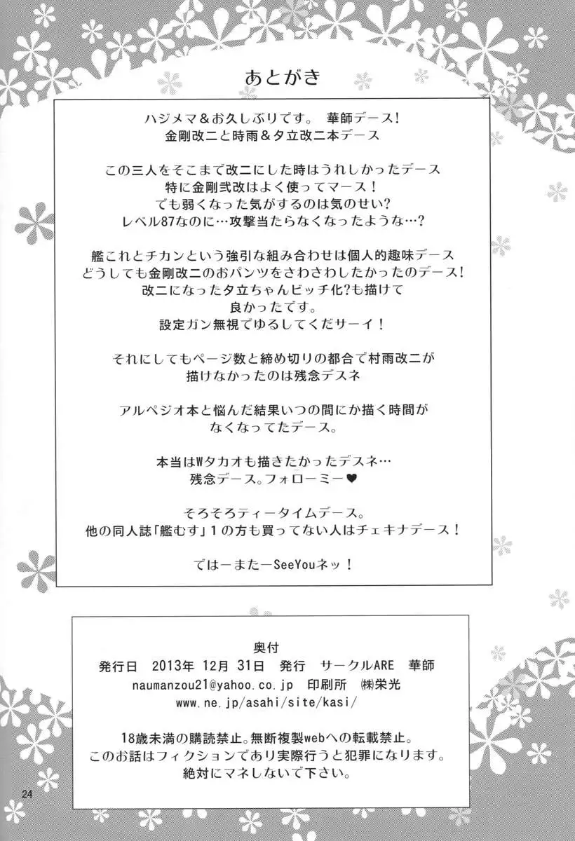 KanMusu Molester Train 2