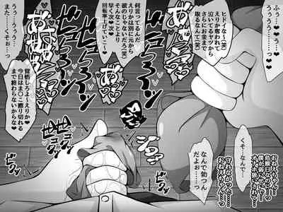 憧れのおねえちゃんが寝取られる前編 ～大好きなヒトが睡眠姦されてるのに何もできない僕～