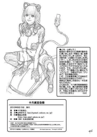 [Dennou Yamasakigumi (Izayoi Seishin)] Izayoi Yuri Matsuri (Maria-sama ga Miteru) [Digital]