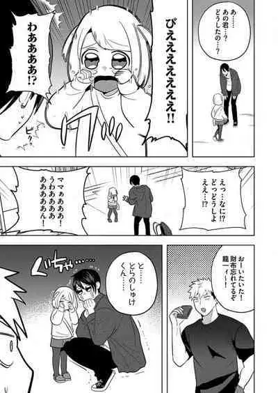 [Yamito] Seme Nyotaika ~Koshifuru Omae mo Itoshikute~ 2-3