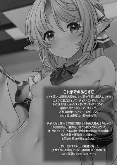 Enjo Kouhai Soushuuhen 3