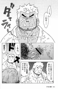 [Noda Gaku] Abunai Kankei