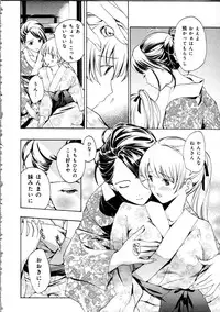 [Asagi Ryu] Koi wa Hisoka ni Minoraseru mono