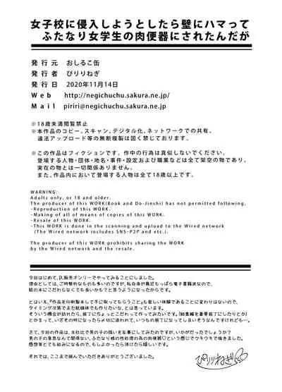 [おしるこ缶 (ぴりりねぎ)] 女子校に侵入しようとしたら壁にハマってふたなり女学生の肉便器にされたんだが