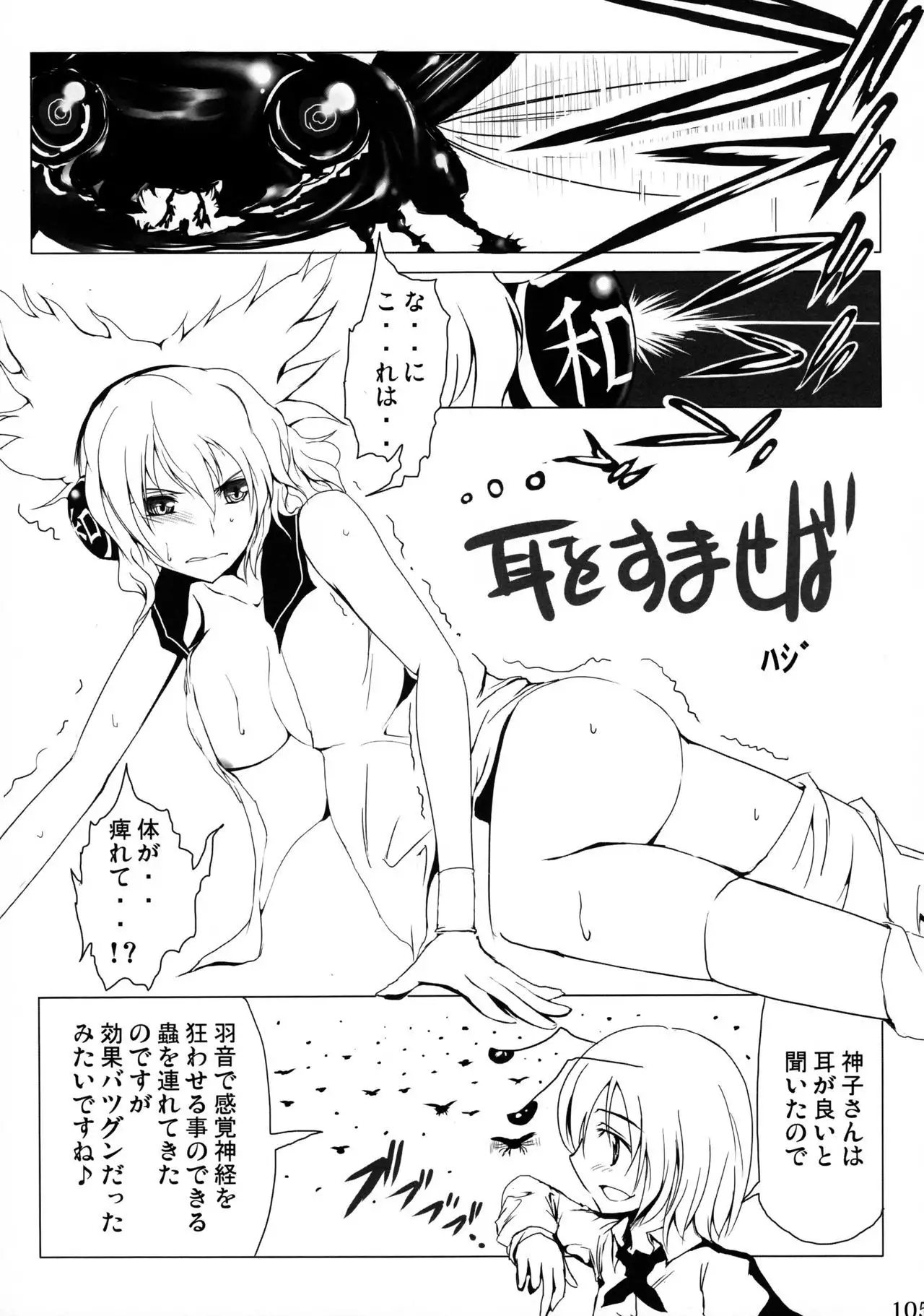 Wriggle Musou Kami TEN DESIRES