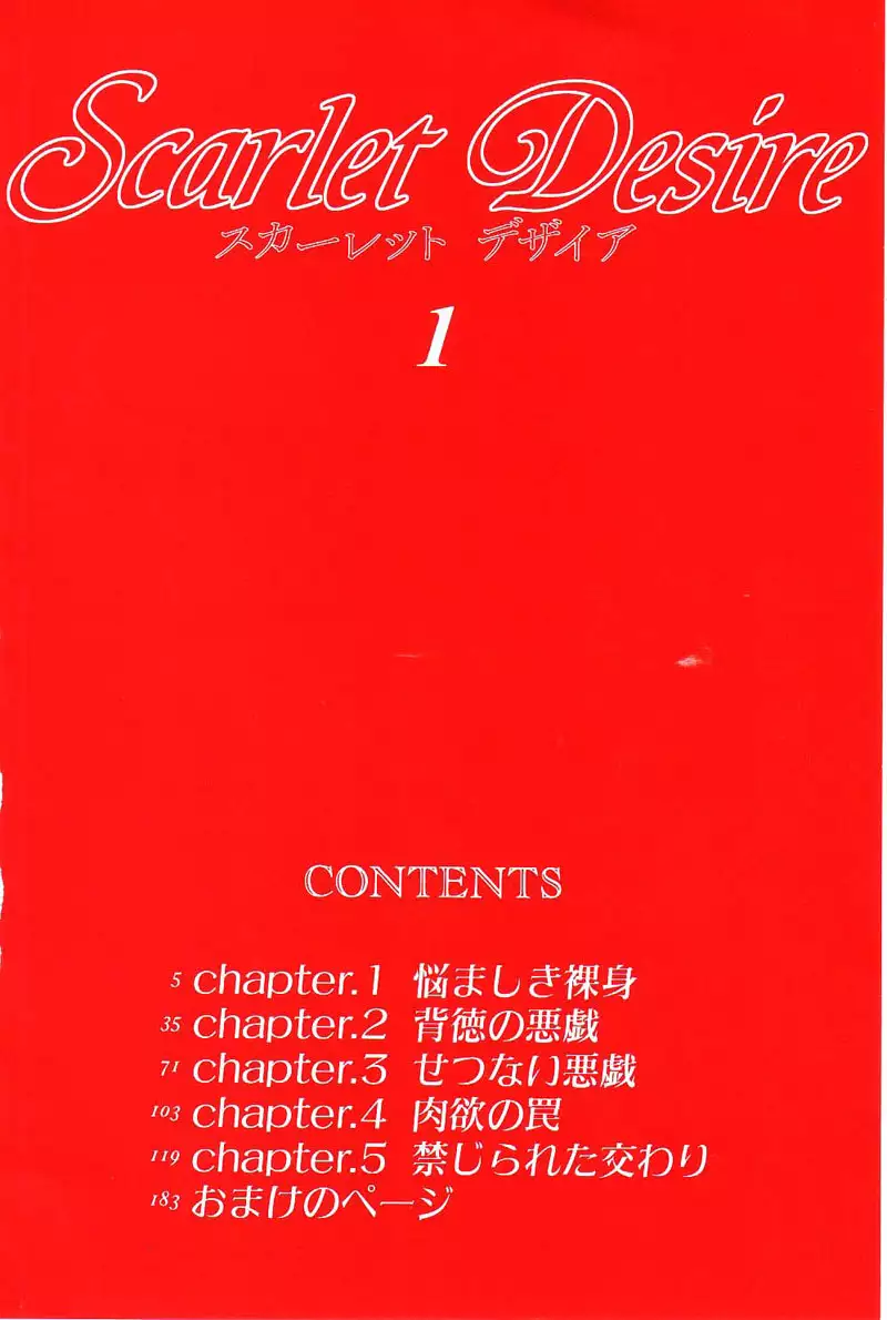 Scarlet Desire Vol1 - Chapter 1