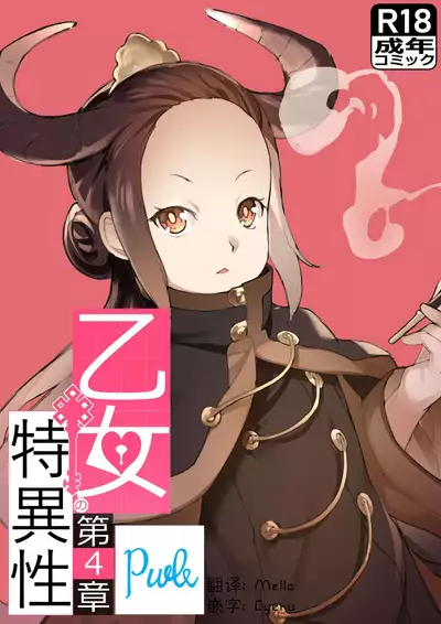 MAIDEN SINGULARITY Chapter 4