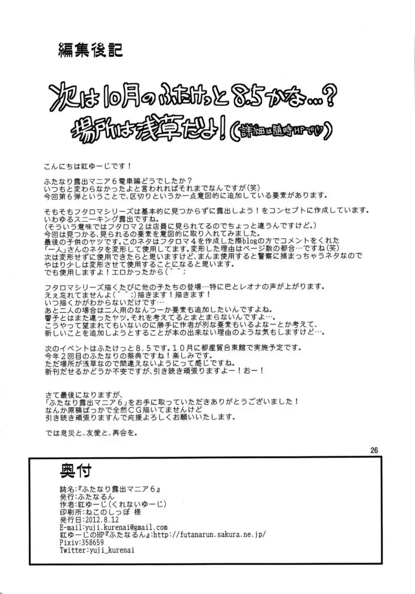 Futanari Roshutsu Mania 6