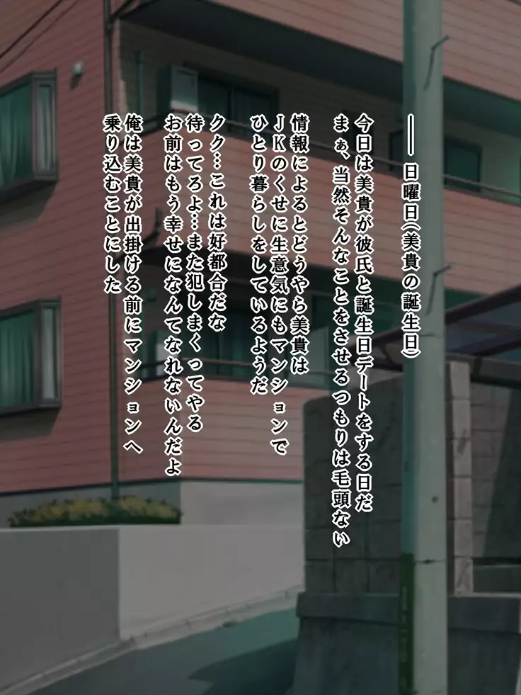 痴漢でっちあげJKに復讐を！