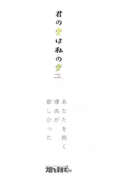 Kimi no Koi wa Watashi no Koi