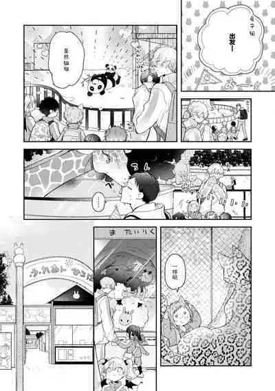 [Rom] Towa-sensei wa Zenbu Hajimete | 叶羽老师全部是第一次 1-6 end [Chinese] [莉赛特汉化组]