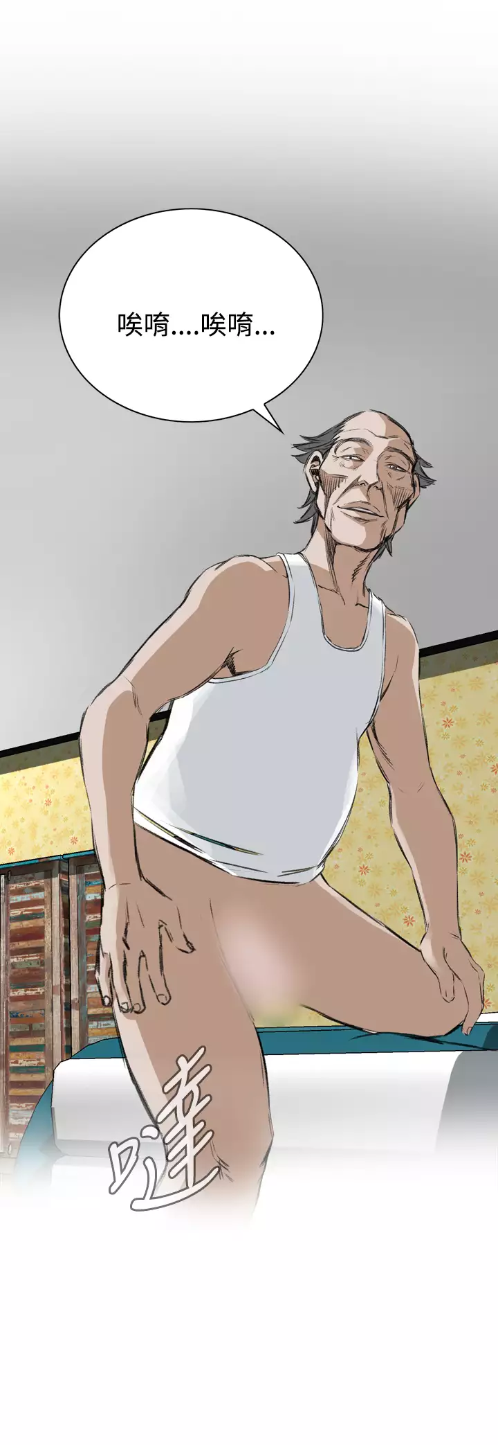 Take a Peek 偷窥 Ch.39~52 中文