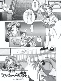 [Yumeizukosya (Various)] Tobe! Sasami (Pretty Sammy)