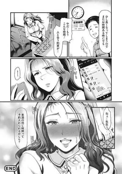 堕とサレちゃう…