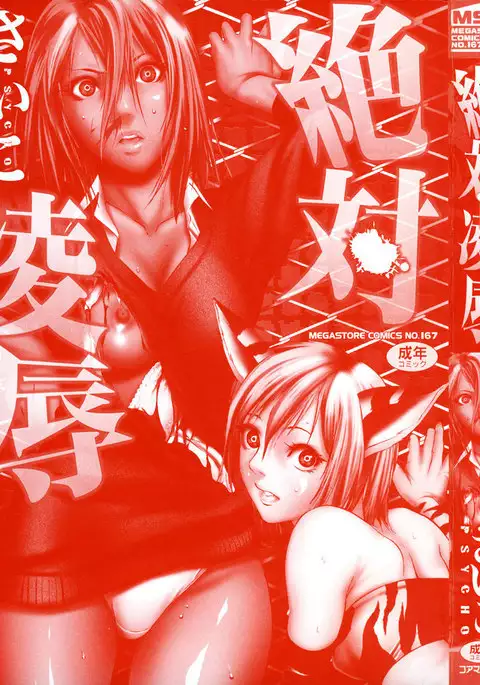 Zettai Ryoujoku - Chapter 1