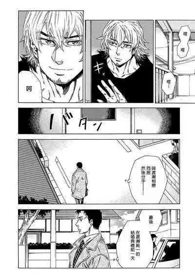 Boku ga Kimi o Korosu made | 直到将你杀死 Ch. 1-8