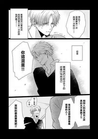 Mask Danshi wa Koishitakunai no ni 2 | 口罩男子明明不想恋爱2 Ch. 11-19