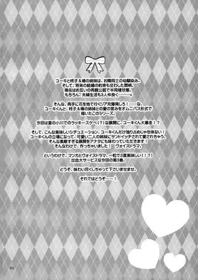 Icha Love x AneImo Sweet Pudding 3