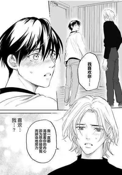 Ippiki Ookami, Koi o Suru | 坠入爱河的狼