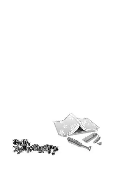 [Miumi] Otousan to Issho! Azusa to Nana no Hachinenkan [Digital]