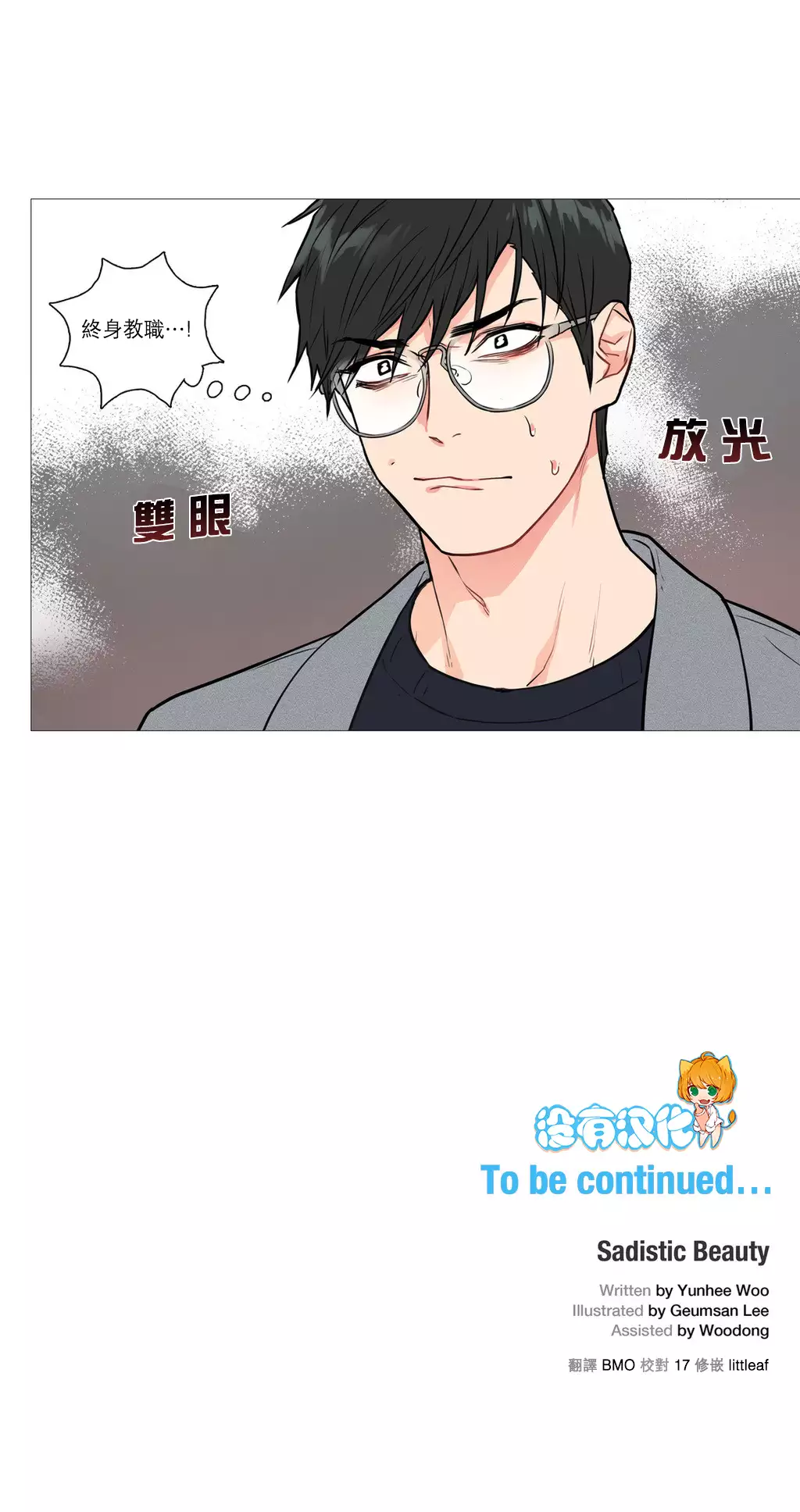 Sadistic Beauty Ch.1-36