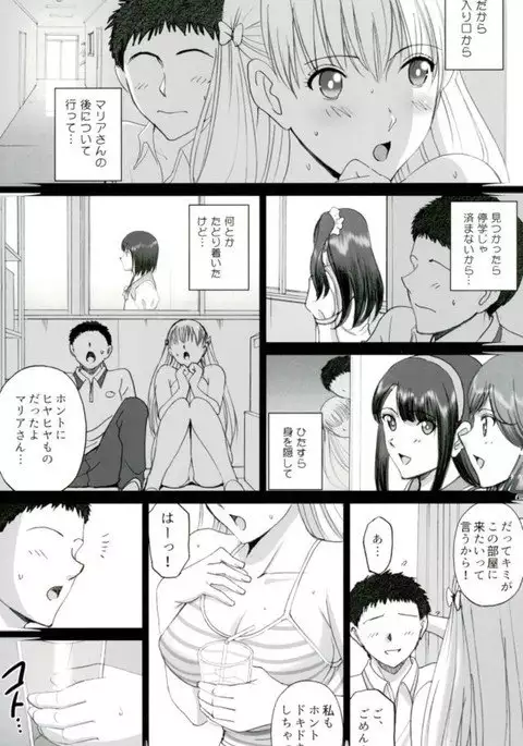 Maria-san to Motto Hame Reco Session