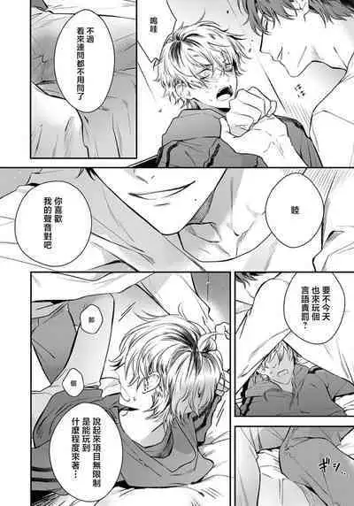 Sono Koe wa, Zenbu Ai no Uta ni Kikoeru | 他的声音在我听来完全就是爱之歌 1-2