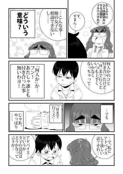 wa Aitsu no Are ga Suki