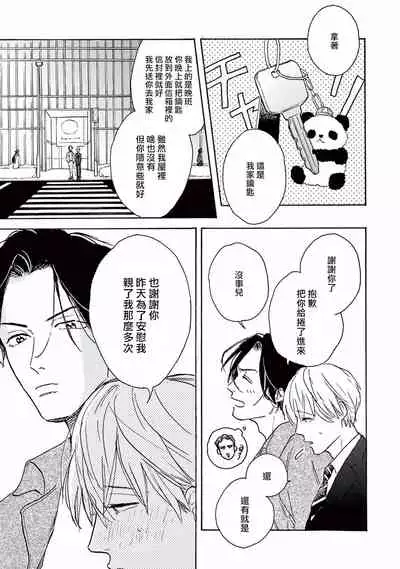 [Dayoo] Lonely Playground 1-8 [Chinese] [拾荒者汉化组] [Digital]