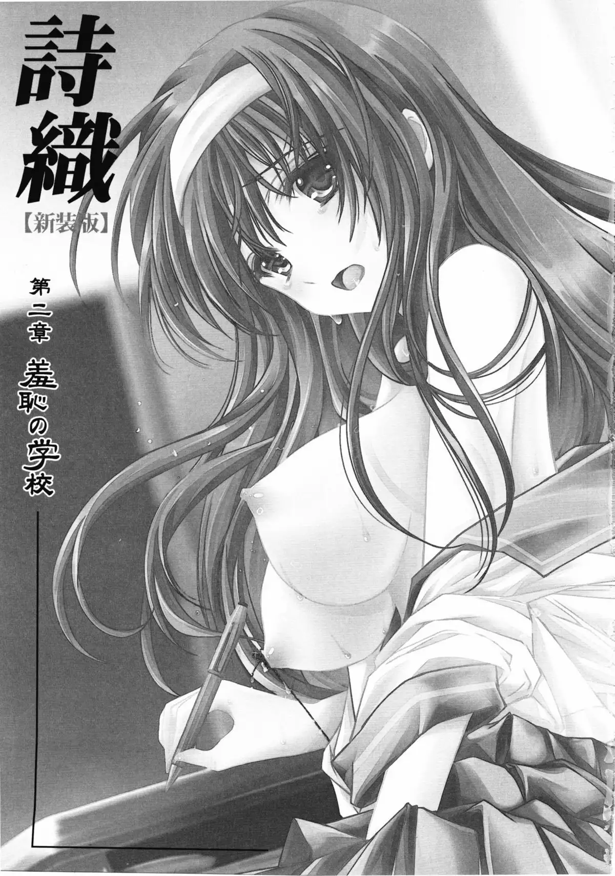 Shiori Dai-2-Shou Shuuchi no Gakkou - Shinsouban