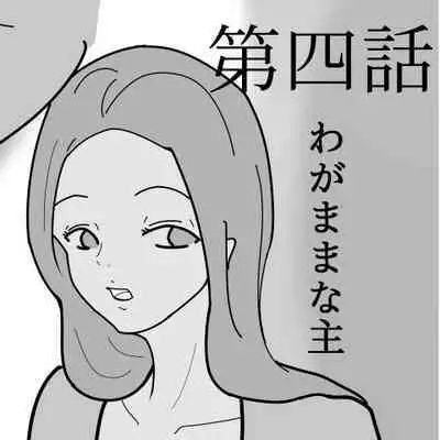 Shota ga Hidoi me Ni au Hanashi