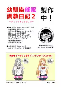 Osananajimi Saimin Choukyou Nikki