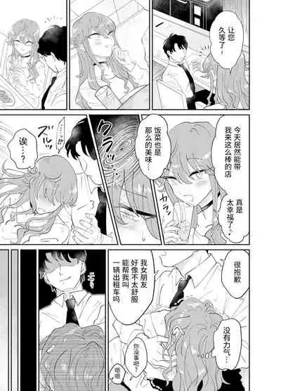 Papa Katsu Danshi Mesuinu-ka Keikaku