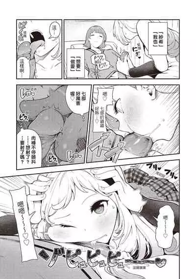 [Itsutsuse] Onnanoko no Niku [Chinese] [DL]