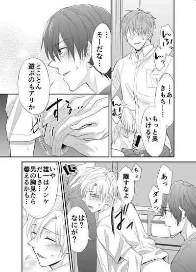 Hatsumono Bitch wa Koushuu Benjo ga Osuki